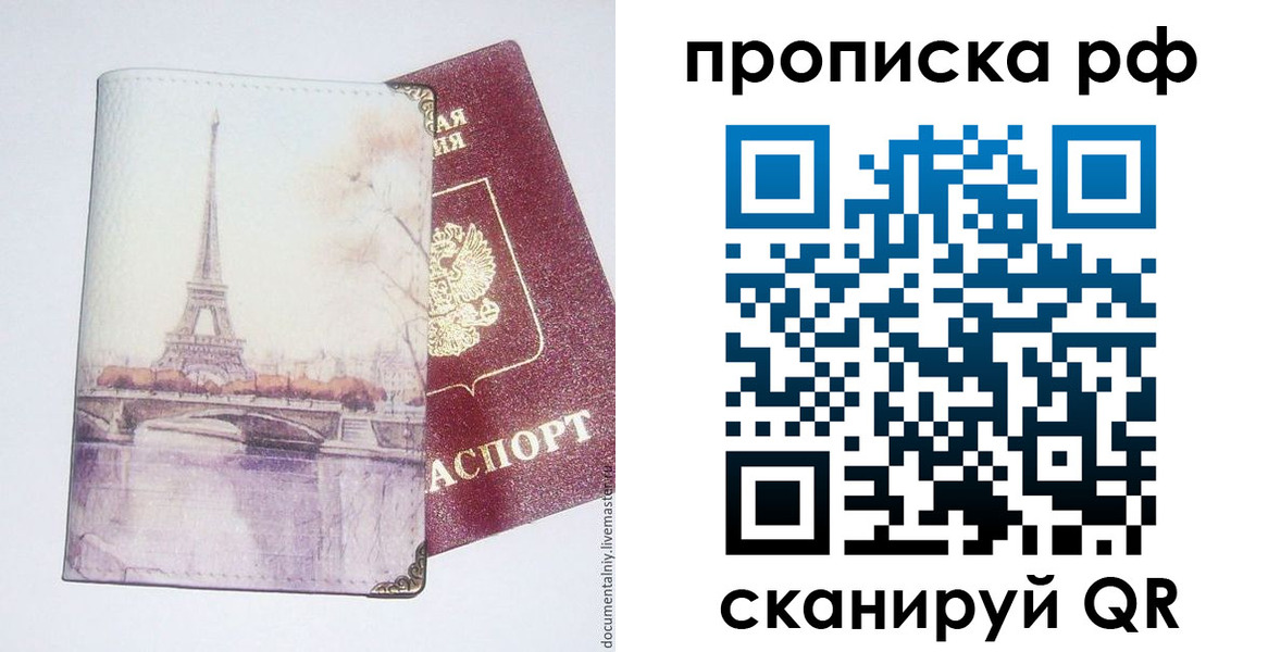 прописка регистрация в Северодвинске