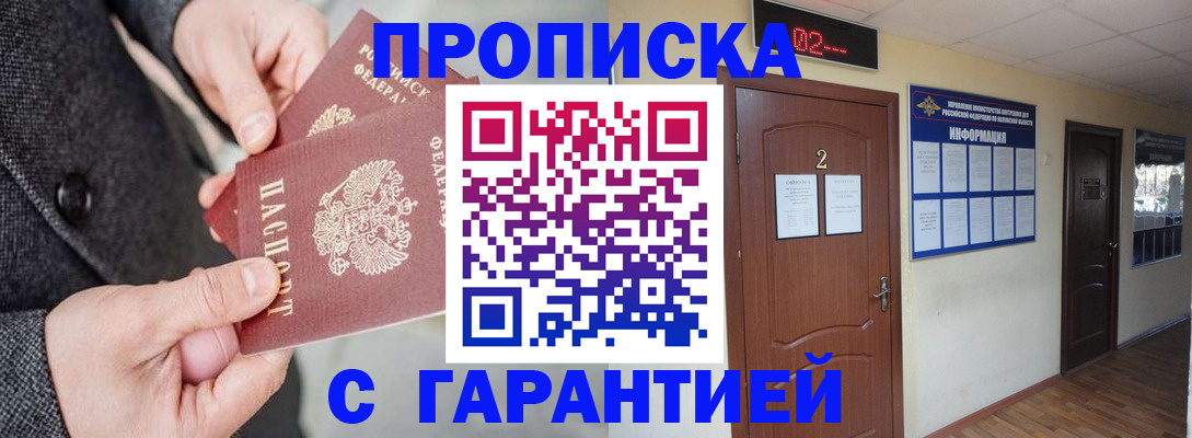 временная регистрация собственник в Северодвинске