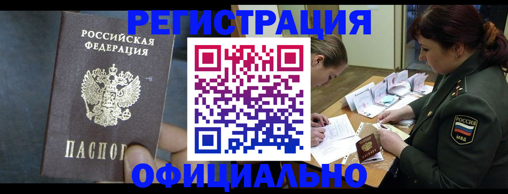 временная прописка в Северодвинске