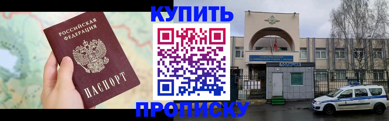 прописка паспорт в Северодвинске