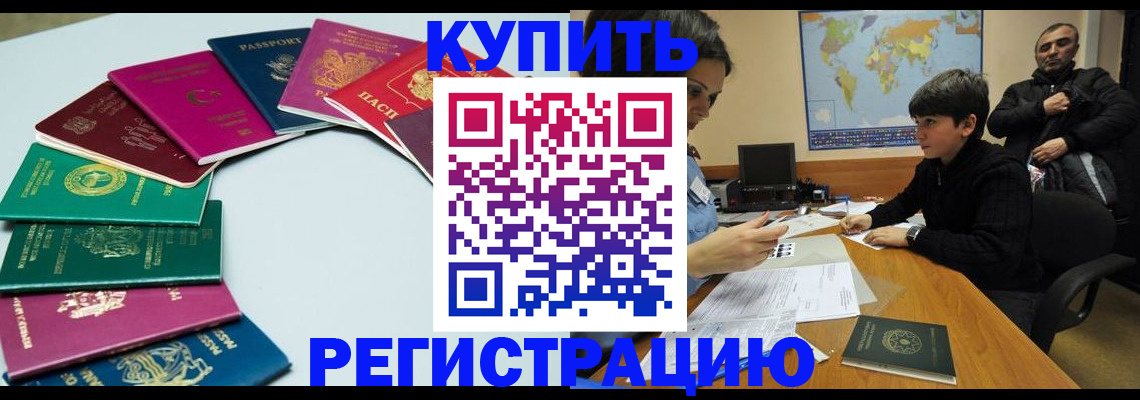 прописка в Северодвинске